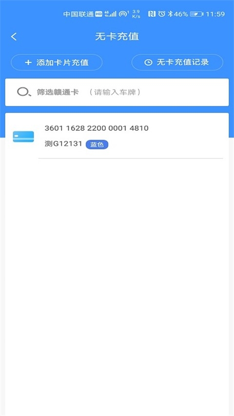 赣通宝app最新版本下载