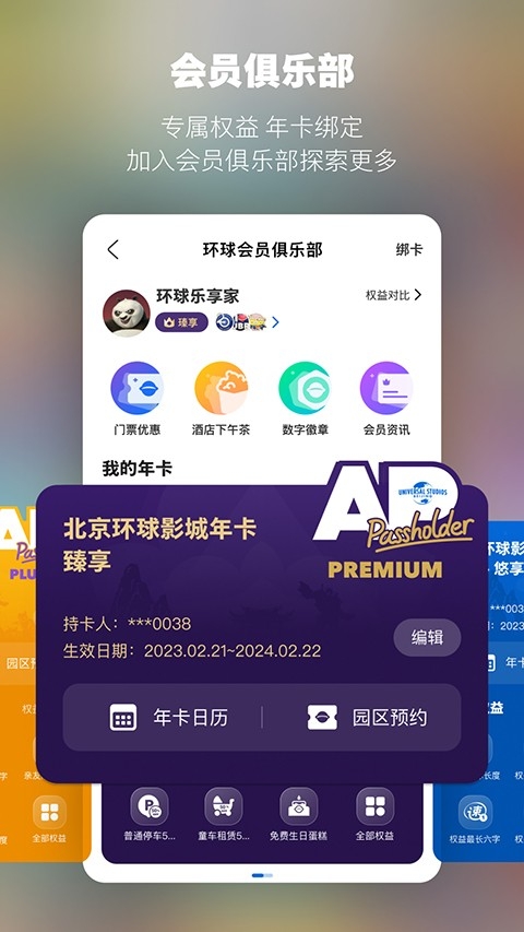 北京环球度假区官方版app下载