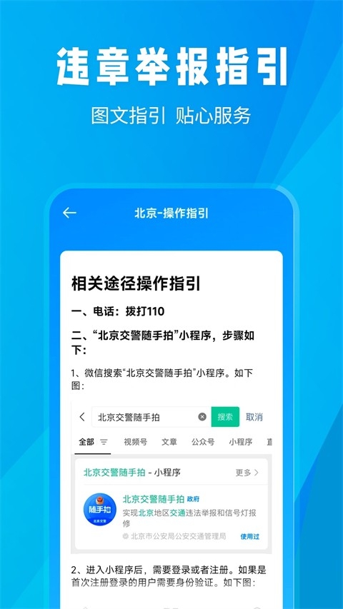 随手拍违章app官方版下载