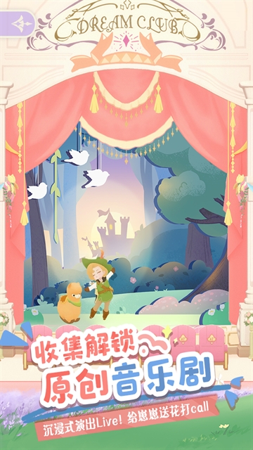 花花与幕间剧九游版官方版下载