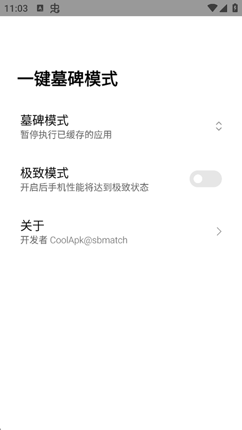 一键墓碑模式app下载安装最新版