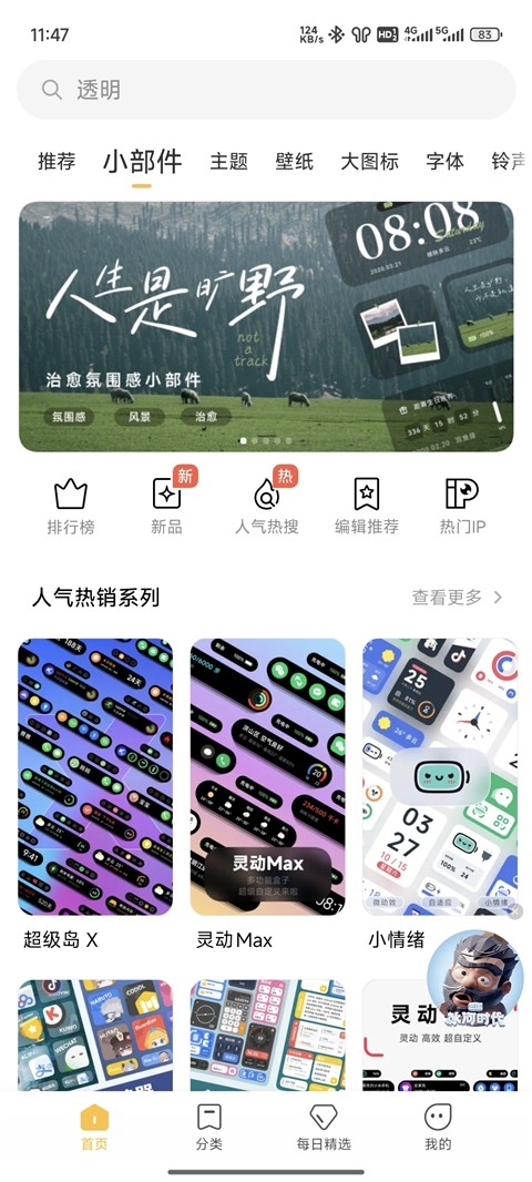 小米主题下载官方免费版