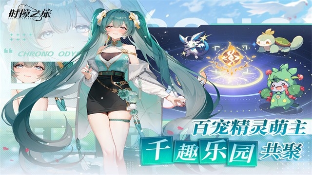 时隙之旅官方版下载