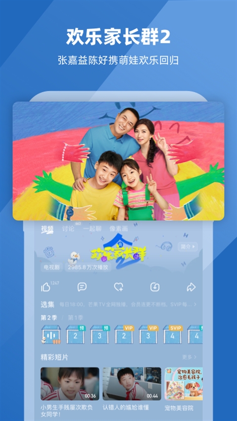 芒果视频app免费下载