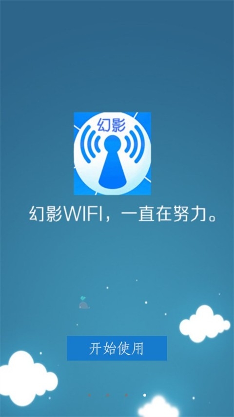 幻影wifi安卓版下载