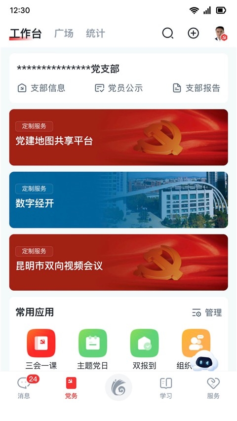 云岭先锋APP安卓版最新版本下载