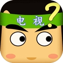 疯狂猜电视剧官方版下载