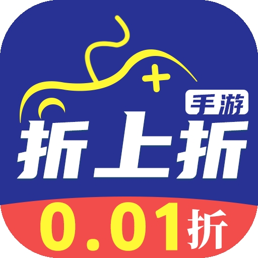 折上折手游官方版下载