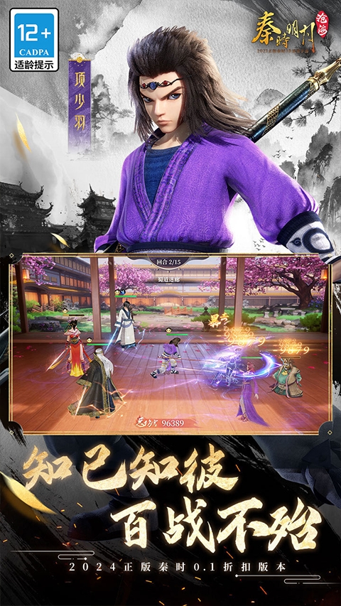 秦时明月之诸子百家官方版下载