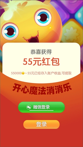 开心魔法消消乐最新版下载