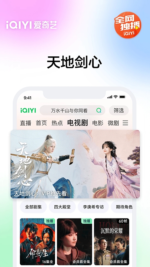 爱奇艺官方版下载