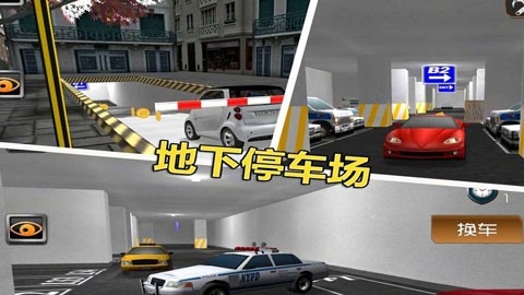 停车大师3d官方版下载