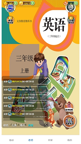 人教英语点读app下载免费版