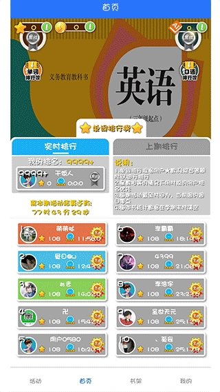 人教英语点读app下载免费版