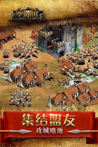 罗马帝国手游安卓版下载