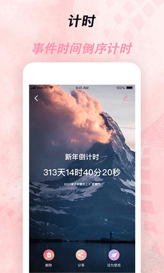 倒计时器app下载安装