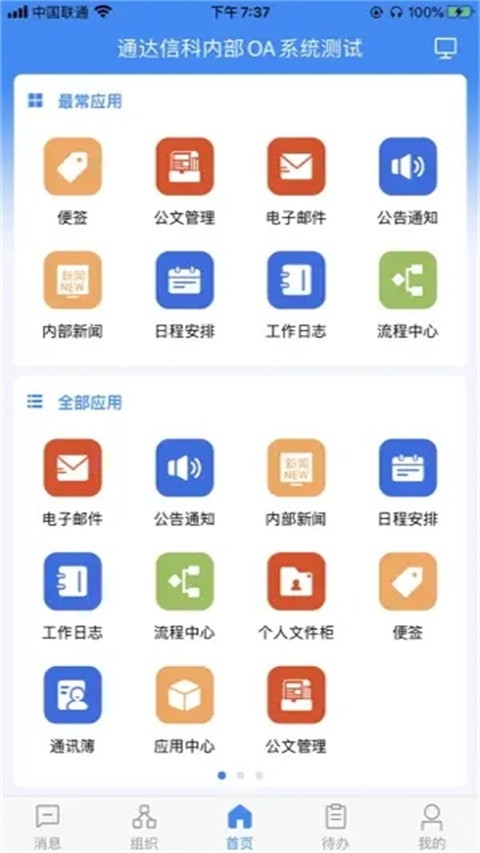 通达oa手机版官方下载