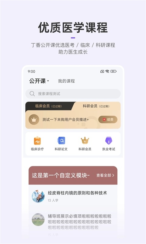 丁香园软件下载安装最新版