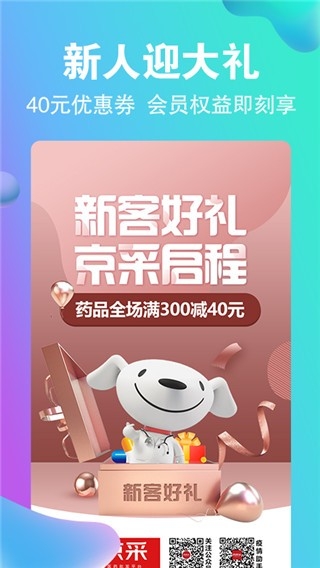 药京采app下载