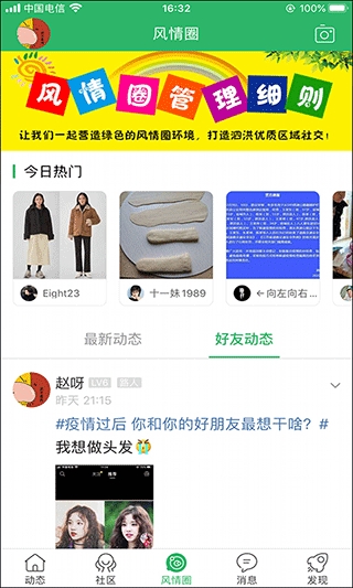 泗洪风情官方版下载