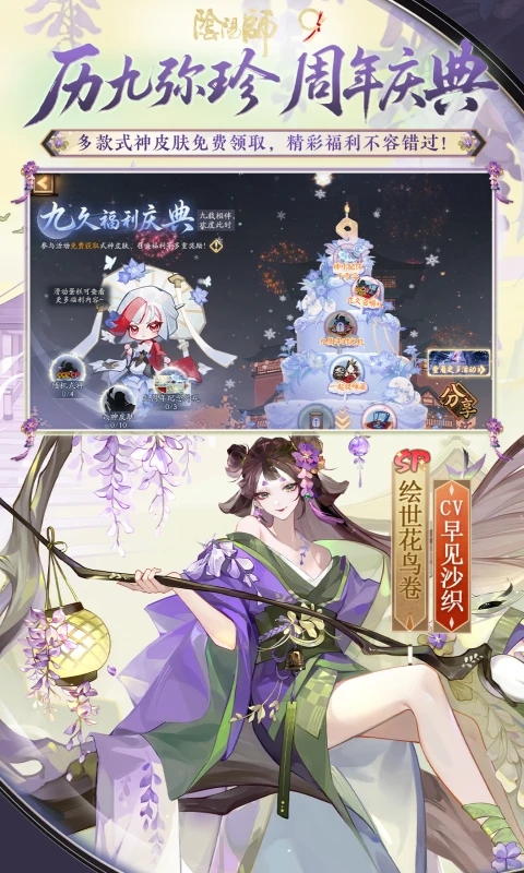 阴阳师网易版下载安装