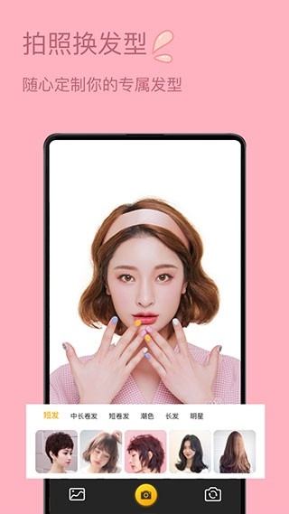 发型设计与脸型搭配app下载安装免费版