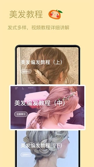 发型设计与脸型搭配app下载安装免费版
