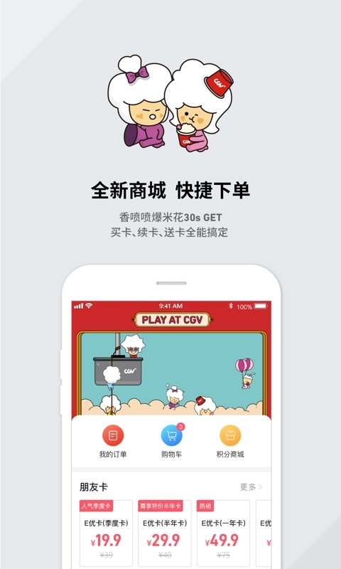 CGV电影app下载