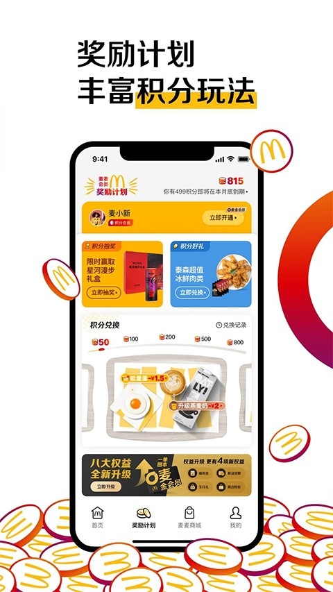 麦当劳app最新版下载