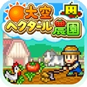 大空庄园最新版下载