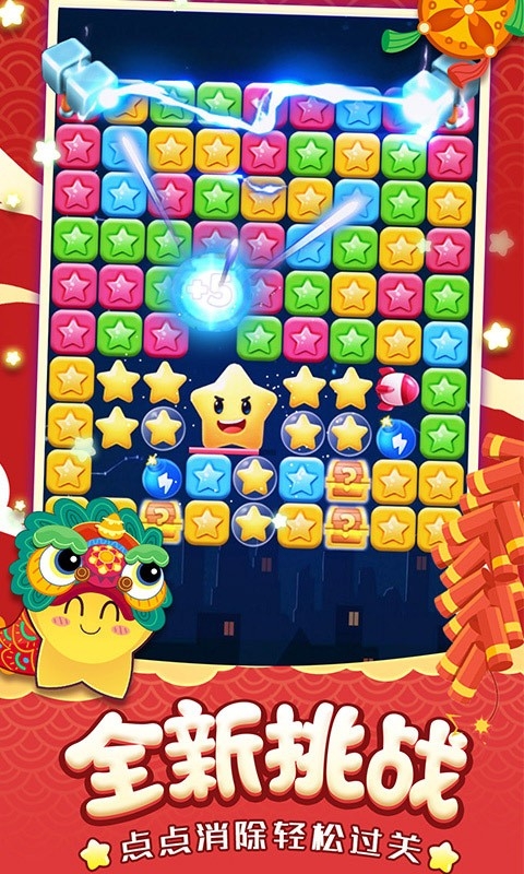 消灭星星经典版无广告下载