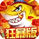 捕鱼大决战官方版下载