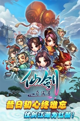 仙剑奇侠传官方正版下载