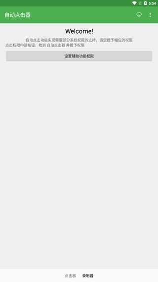 自动点击器免费下载