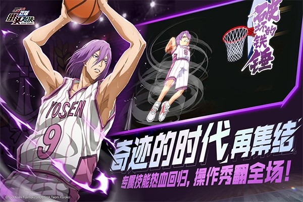 黑子的篮球街头对决手机版下载