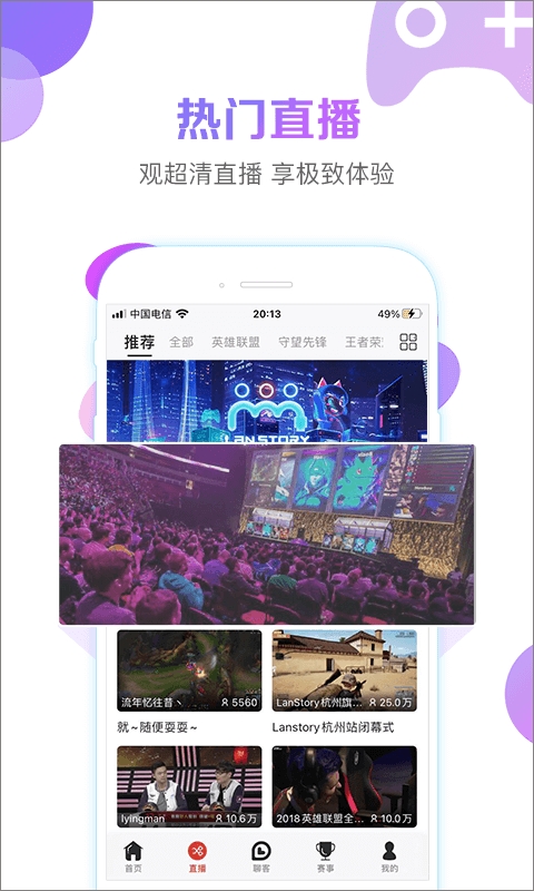 战旗直播官方版下载