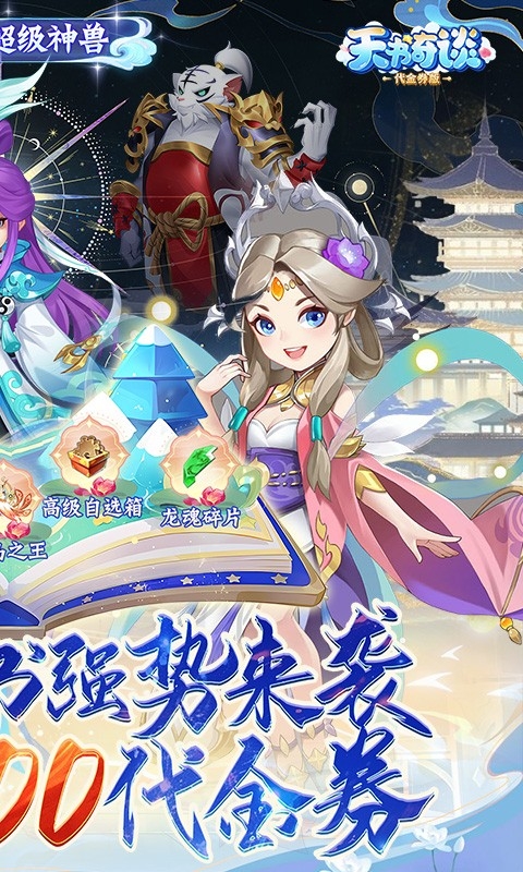 天书奇谈手游下载官方版