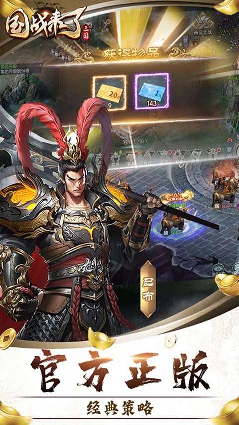 国战来了官方版下载