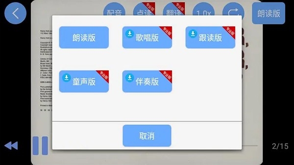 有声英语绘本app下载