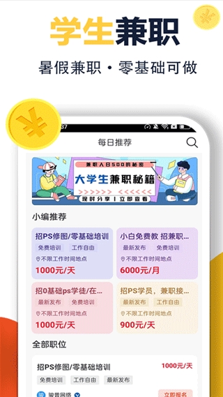 无忧兼职app下载安装