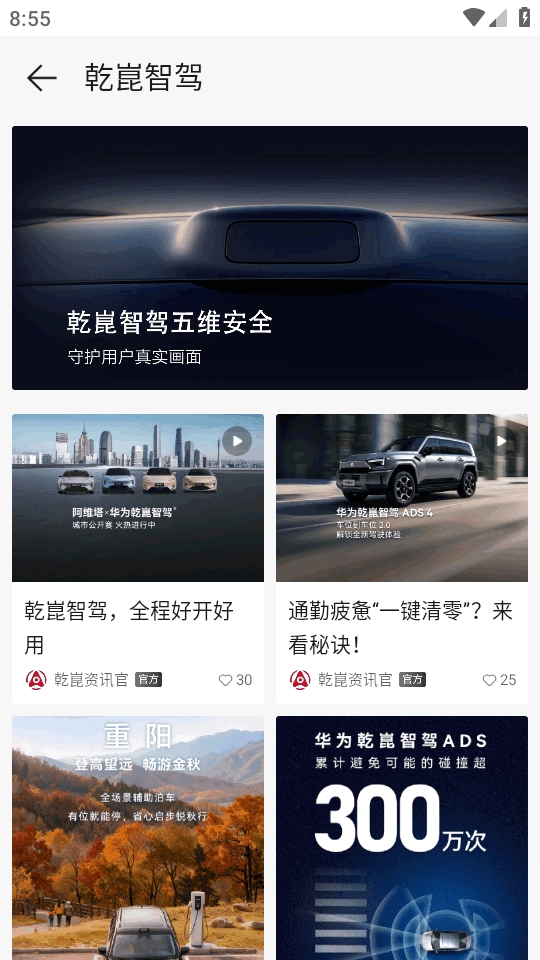 华为乾崑app下载