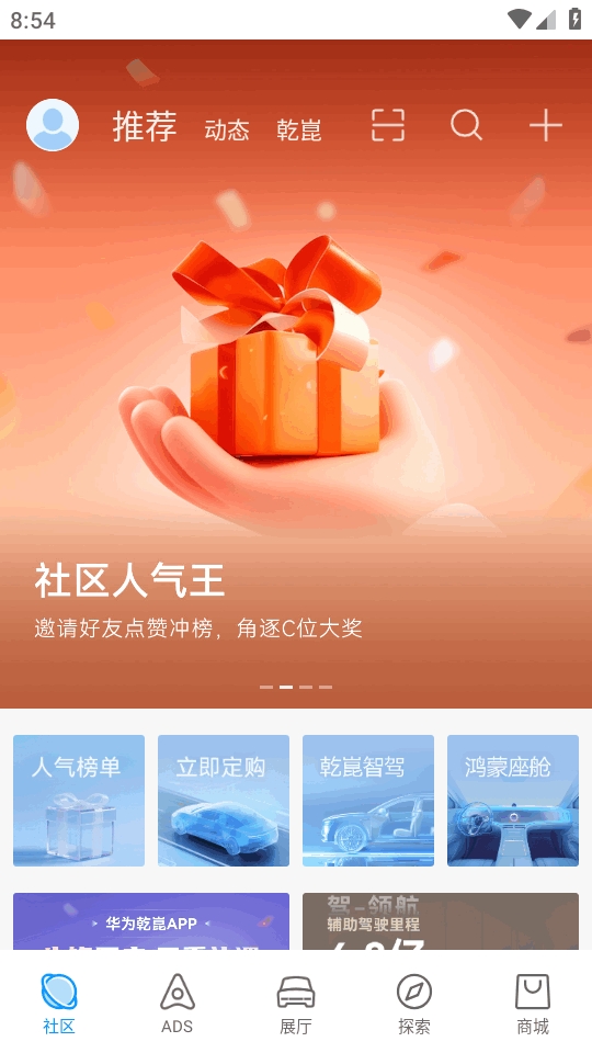 华为乾崑app下载