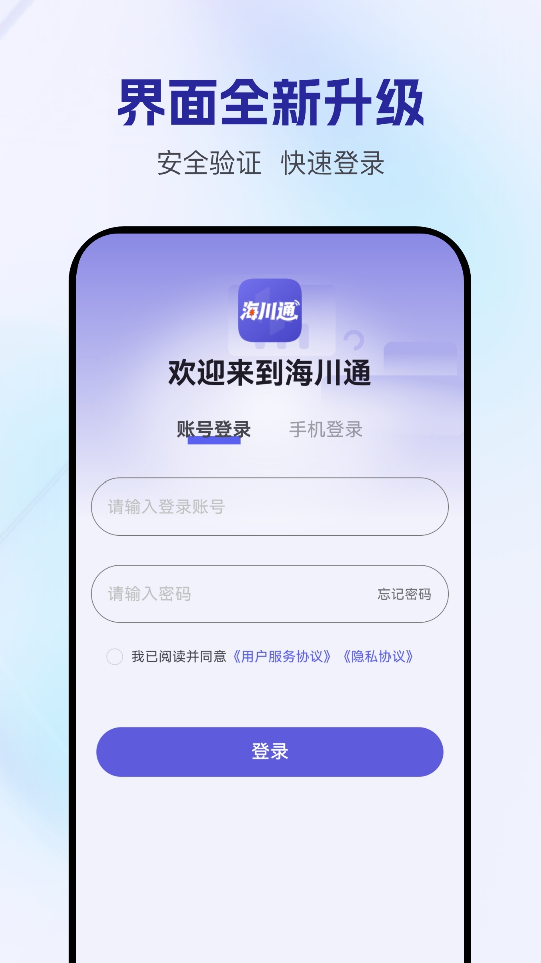 海川通app官方版下载