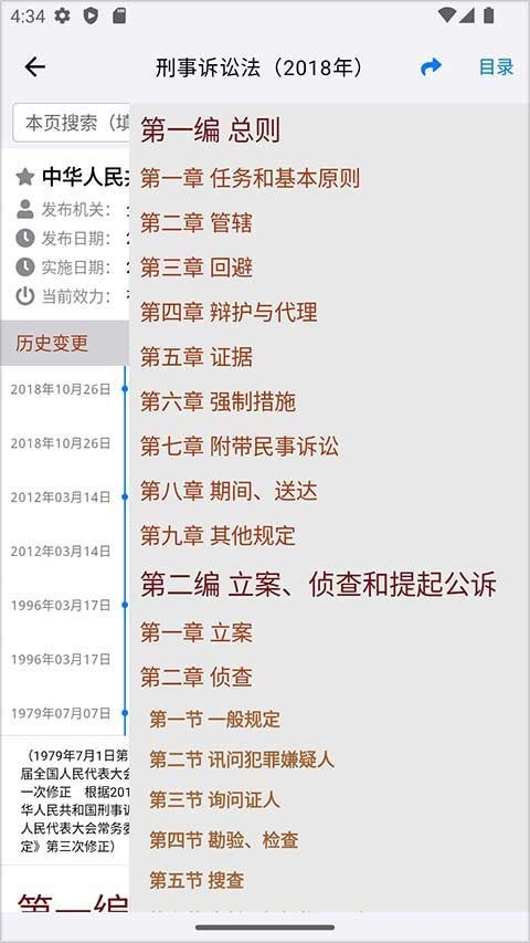 法律法规速查免费版下载