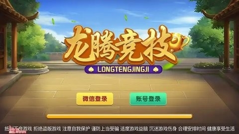龙腾棋牌正式版下载
