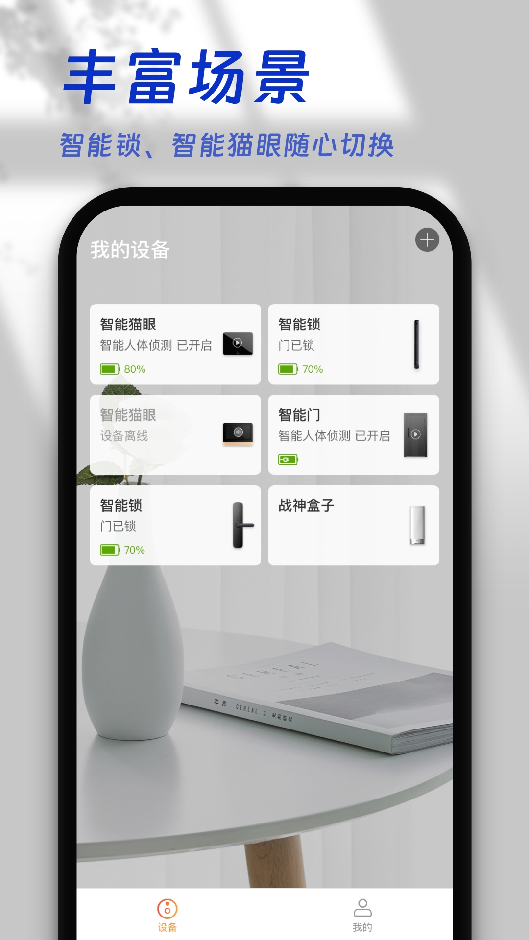 叮咚智家官方版下载
