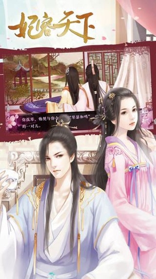 妃容天下最新版下载