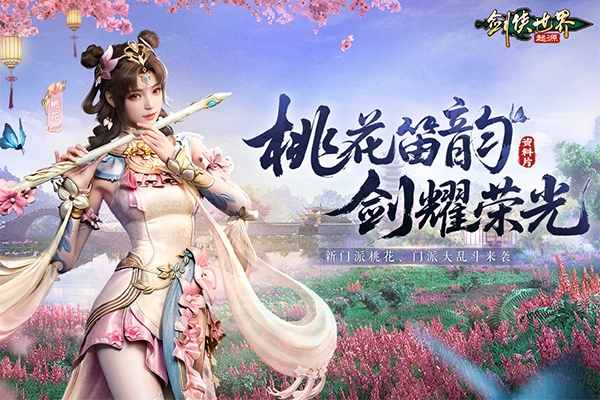 剑侠世界起源下载官方版