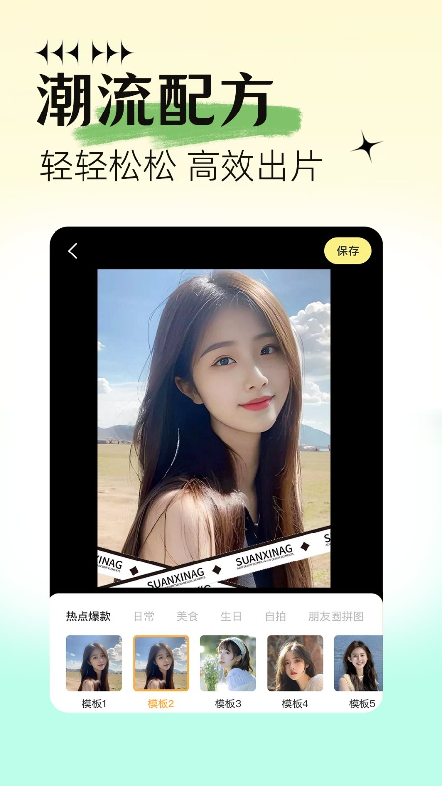 美颜自拍P图app下载安装