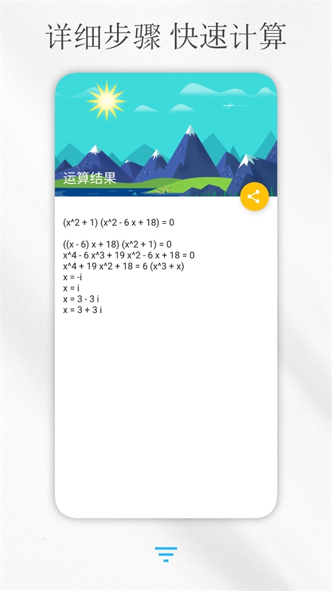 解方程计算器下载手机版